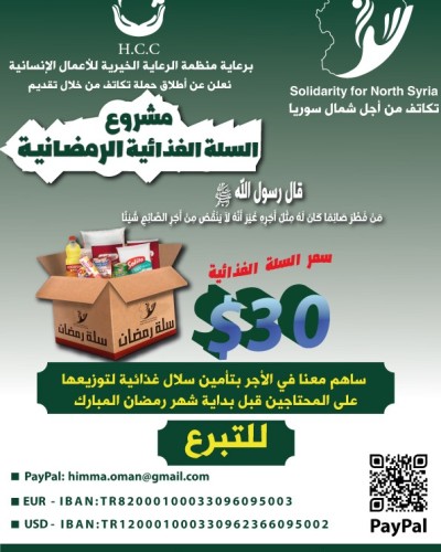 تكاتف من أجل الشمال السوري