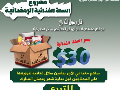 تكاتف من أجل الشمال السوري